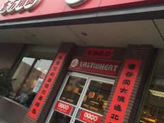 门面-东方削面(迎泽街店)
