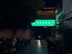 -学知乐教育·幼小衔接·小学科辅导(嘉定镇校区)