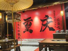 -袁山山重庆火锅(丈八北路店)