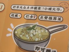 -小螺大作·螺蛳粉火锅(林和西店)