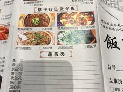 菜单-丰食农家乐