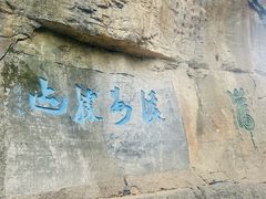 -芙蓉镇景区