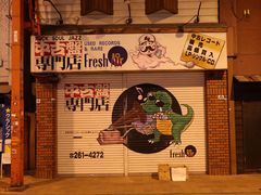 -狸小路商店街