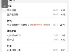 -北京全聚德(王府井店)