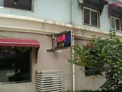 -欧典咖啡屋(台东店)
