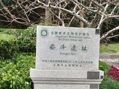 -上海崧泽遗址博物馆