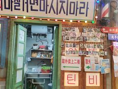 -釜山火炉·海鲜烤肉(紫藤路店)