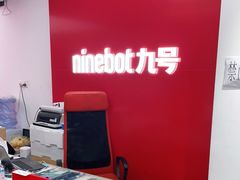 -九号电动车(安定门内大街店)