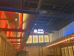 -牛New寿喜烧(虹桥新天地店)