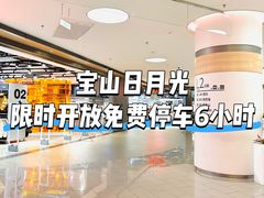 -宝山日月光中心
