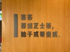 -喜茶(珠海华发商都店)