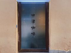 -昆明老街
