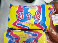 手工维生素面包-百年义利(百万庄店)