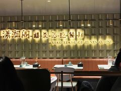 -潇湘阁(昆泰国际大厦店)