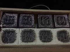 -阮大兴糕团(滨江宝龙店)