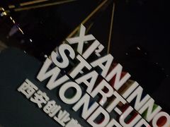 -西安创业咖啡街区