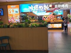 -非烤勿扰自助烤肉(合胜百货店)