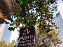 -中国社会主义青年团中央机关旧址纪念馆
