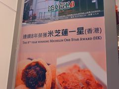 -添好运点心专门店(百老汇店)