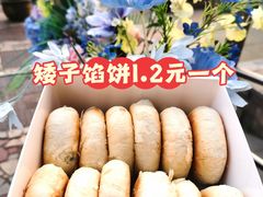 -矮子馅饼(大成路店)