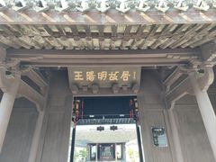 -王阳明故居