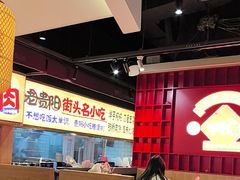 -怪噜范·老贵阳街头名小吃(鸿通城店)