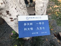 -USTC1958东区·by UNILAB