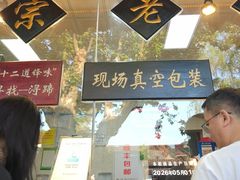 -浔蹄(南浔总店)