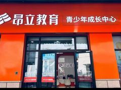 -昂立青少儿成长中心(长宁仙霞校区)