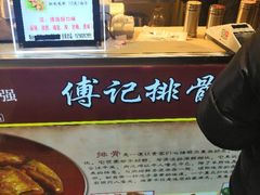 -傅强排骨(成都总店)