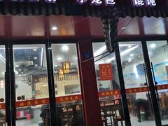 门面-姑苏面馆(花园路店)