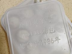 -鑫旺旺汤包(总店)
