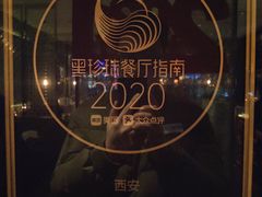 -莲西餐(曲江店)