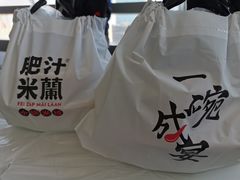 -肥汁米蘭香港米线(长宁来福士店)