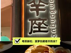 -新兴·金羊座·粤菜点心(乐峰店)