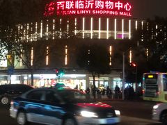 -百联临沂购物中心(临沂路店)
