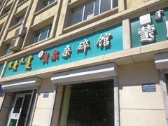 门面-老·贝尔杂碎馆