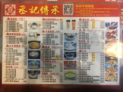 菜单-丞記傳承