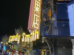 -酷巧·巧克力糖果店