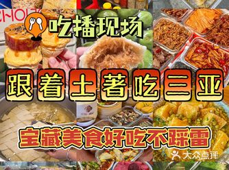 三亚的美食文化绝对是让人流连忘返