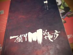 -一个叫川的地方(麒麟新天地店)