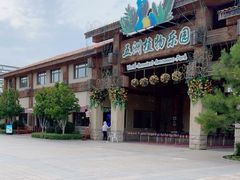 -南宫五洲植物乐园