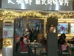 门面-大头虾越式风味餐厅(光明广场店)