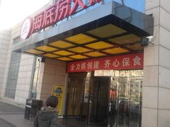 门面-海底捞火锅(万丰桥店)