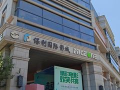 -PAGEONE(北京坊店)