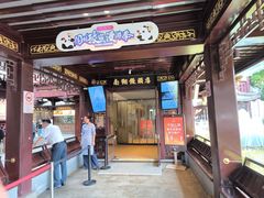-南翔馒头店(豫园店)