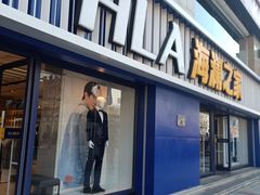 -海澜之家(王府井大街店)