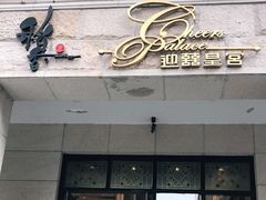 门面-稻香酒家·34年老字号·港式粤菜(汉街店)