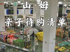 -山姆会员商店(亦庄创意生活广场店)