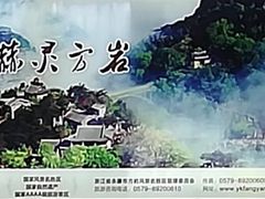-方岩风景区